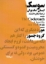 تصویر  مینیماژ - سوسک (جیبی-شمیز)